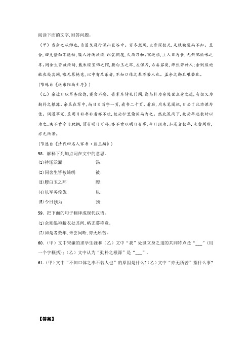 《送东阳马生序》《清代四名人家书·彭玉麟》阅读练习及答案