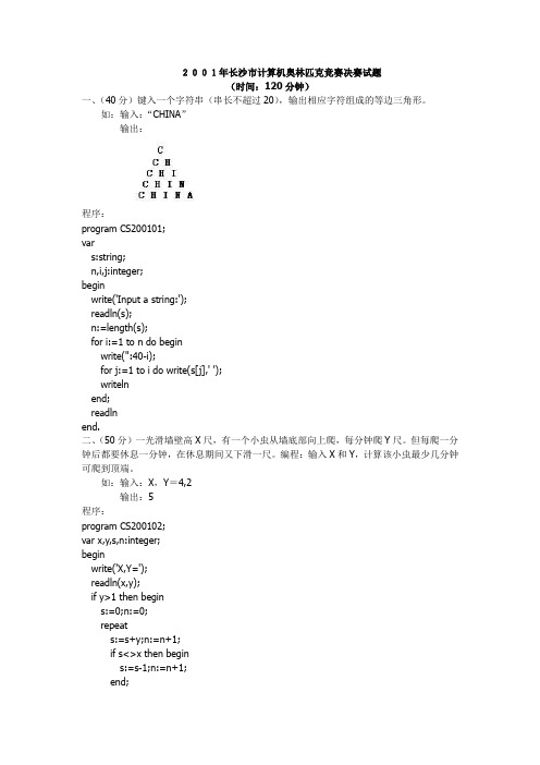 长沙市小学生计算机奥林匹克竞赛决赛题答案