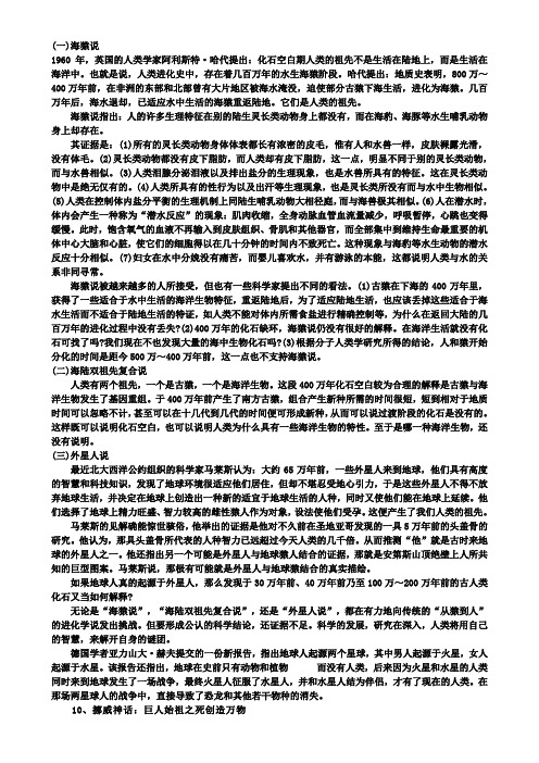 人类起源的新说法