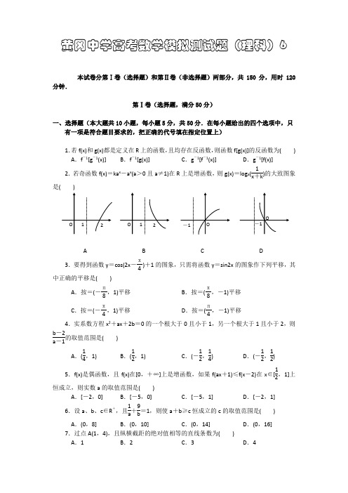 黄冈中学高考数学模拟测试题(理科)6