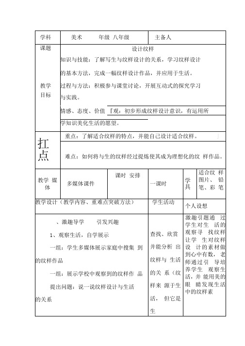 初中美术_人教版八年级下册第二课《设计纹样》教学设计学情分析教材分析课后反思