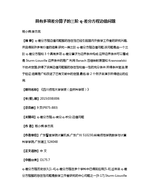 具有多项差分算子的三阶q-差分方程边值问题