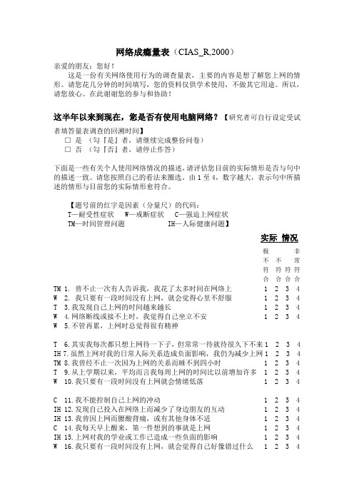 网络成瘾量表