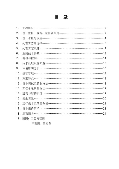 3T生活污水方案