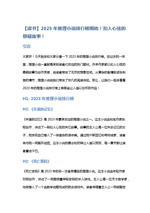 【读书】2023年推理小说排行榜揭晓!扣人心弦的悬疑故事!