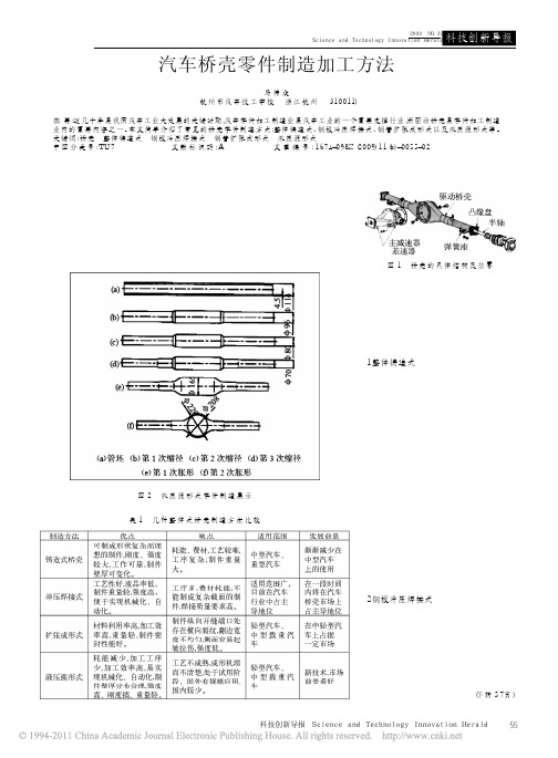 汽车桥壳零件制造加工方法