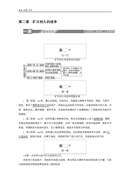 2019-2020学年历史人教版选修三检测：1.2旷日持久的战争