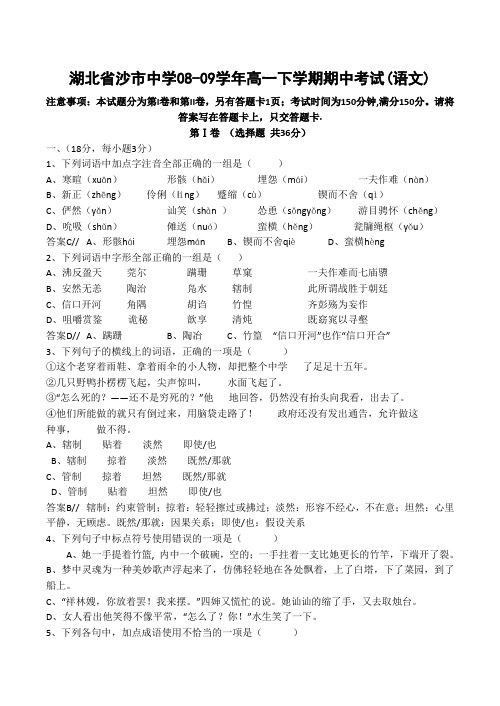 -湖北省沙市中学度高一语文下学期期中考试试卷