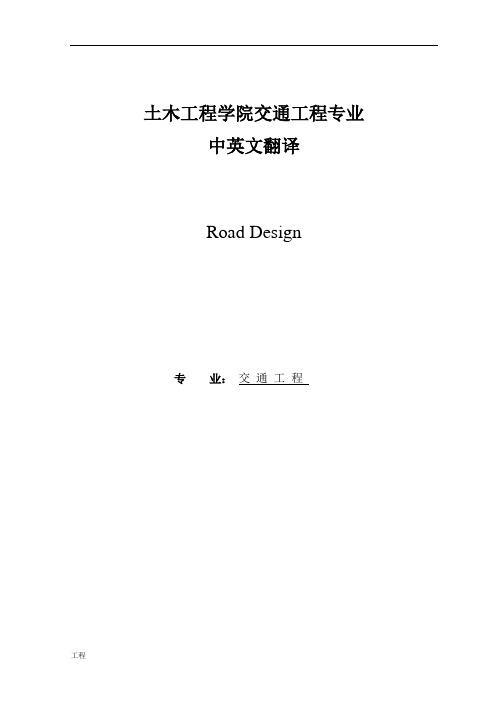 交通建设项目工程专业外文翻译外文文献英文文献.doc