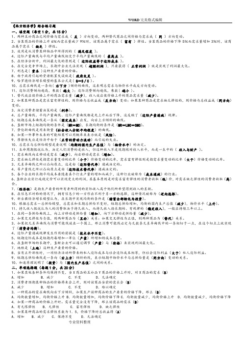 西方经济学工商管理考试答案解析专科