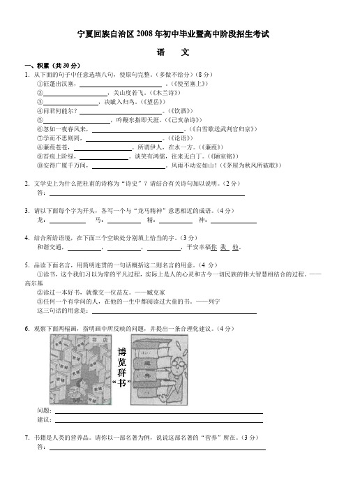 宁夏回族自治区2008年初中毕业暨高中阶段招生考试