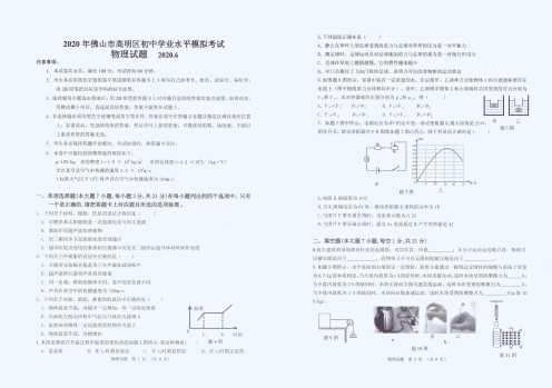 2020年广东省初中学业水平模拟考试物理