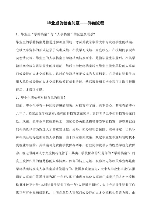 毕业后档案怎么办——详细流程