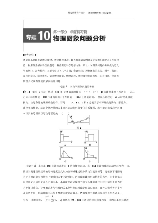 考前三个月2015届高考物理名师考点点拨专题课件专题10物理图像问题分析含14真题及解析