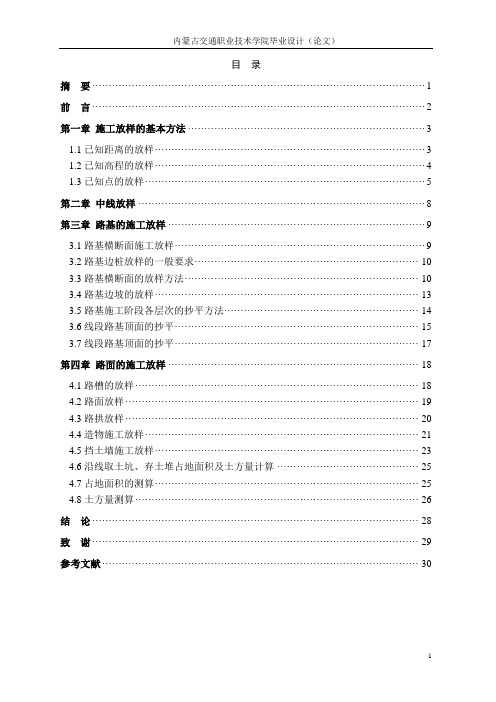 路基的施工放样