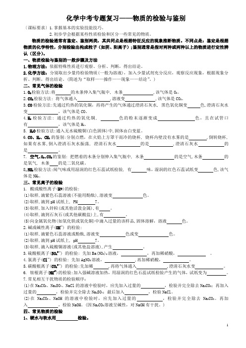 2017年中考化学专题复习-检验与鉴别