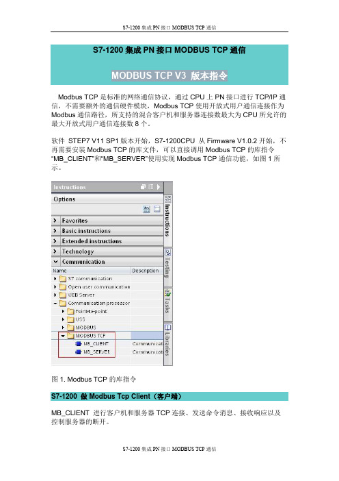 S7-1200集成PN接口MODBUS TCP通信(S7-1200 做客户端)