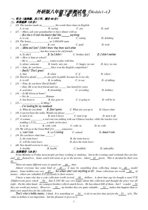 八年级下册Module1-4月考试题外研版