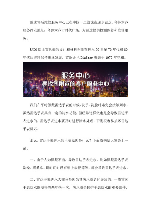 乌鲁木齐雷达手表维修服务点