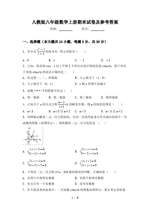 人教版八年级数学上册期末试卷及参考答案