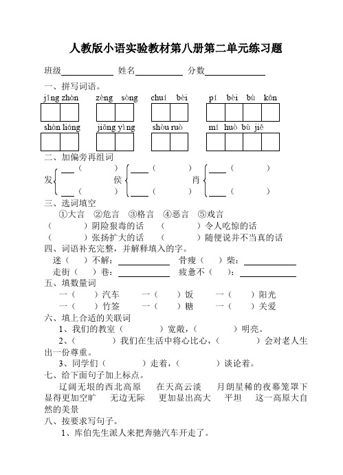 人教版小语实验教材第八册第二单元练习题