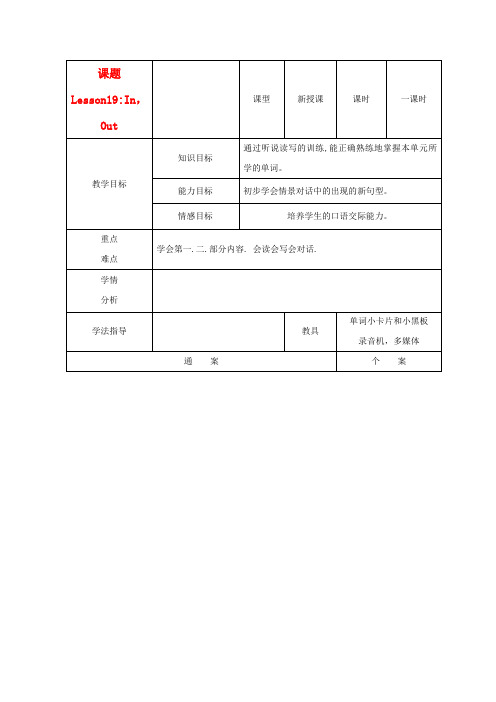 三年级英语上册 Unit3 Lesson19In,Out教案1 冀教版