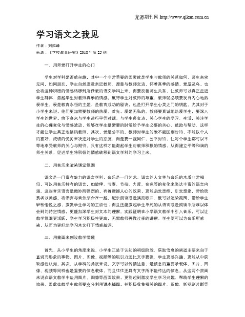 学习语文之我见