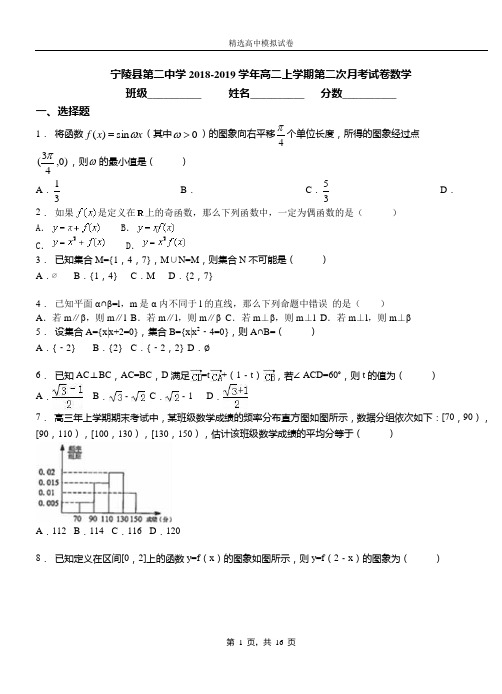 宁陵县第二中学2018-2019学年高二上学期第二次月考试卷数学