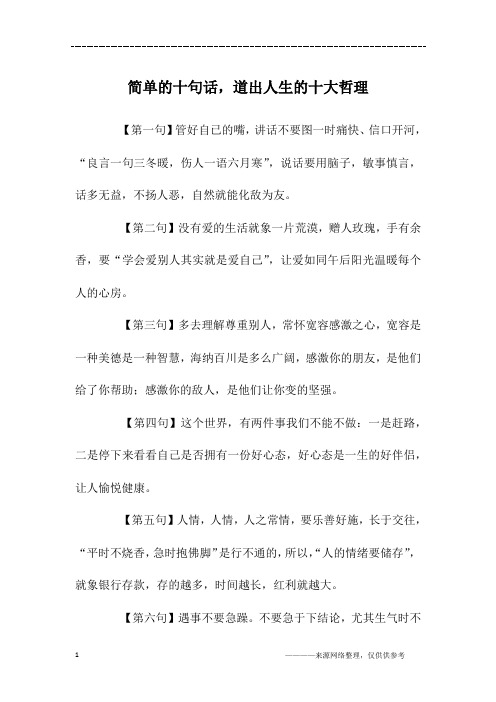 简单的十句话,道出人生的十大哲理