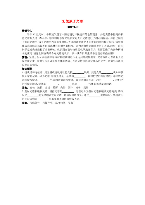 高中物理第十八章原子结构3氢原子光谱课前预习学案新人教版选修3_5