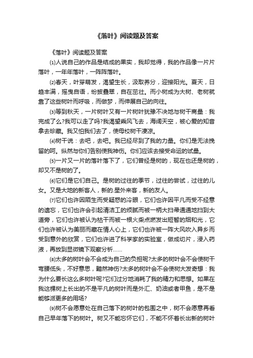 《落叶》阅读题及答案