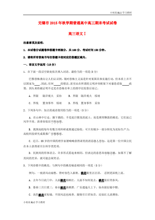 [试卷+试卷]高中三年级学习语文上学期期末检测试题