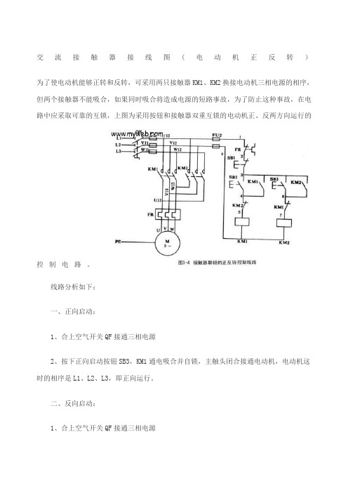 交流接触器接线图电机正反转的接法