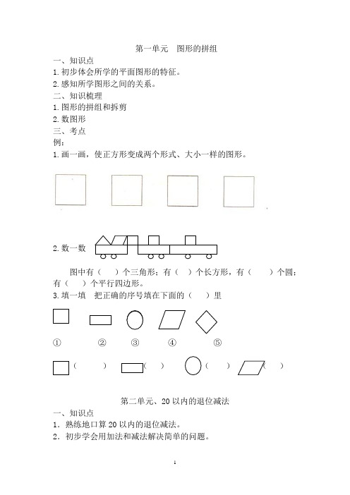 一年级数学下册复习提纲