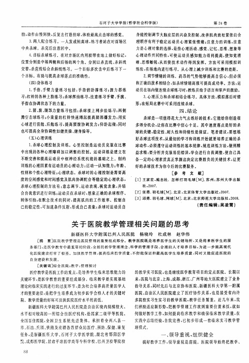 关于医院教学管理相关问题的思考