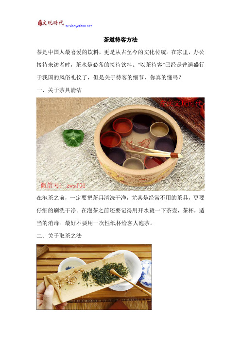 茶道待客方法