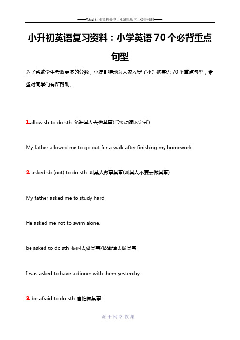 小升初英语复习资料:小学英语70个必背重点句型