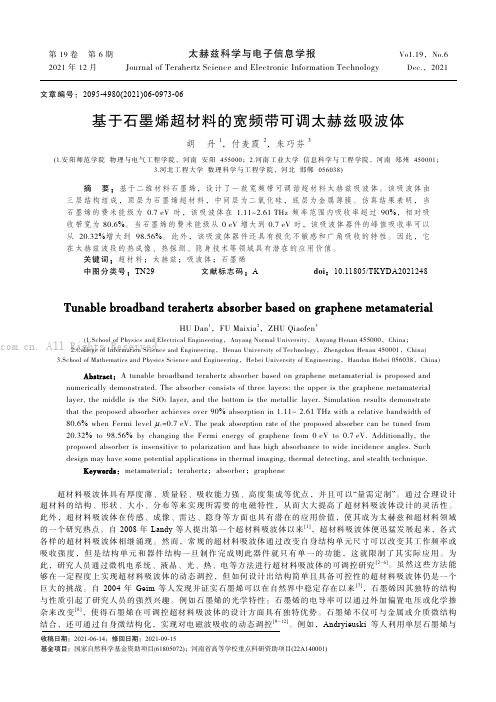 基于石墨烯超材料的宽频带可调太赫兹吸波体