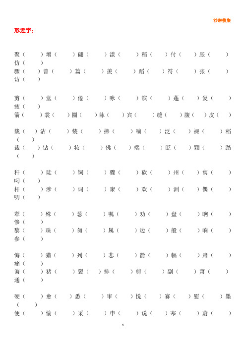 人教版三年级语文下册字词句总结复习大全(更新中)