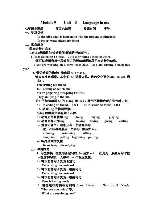 外研版七上Module9《Peopleandplaces》(Unit3)word学案