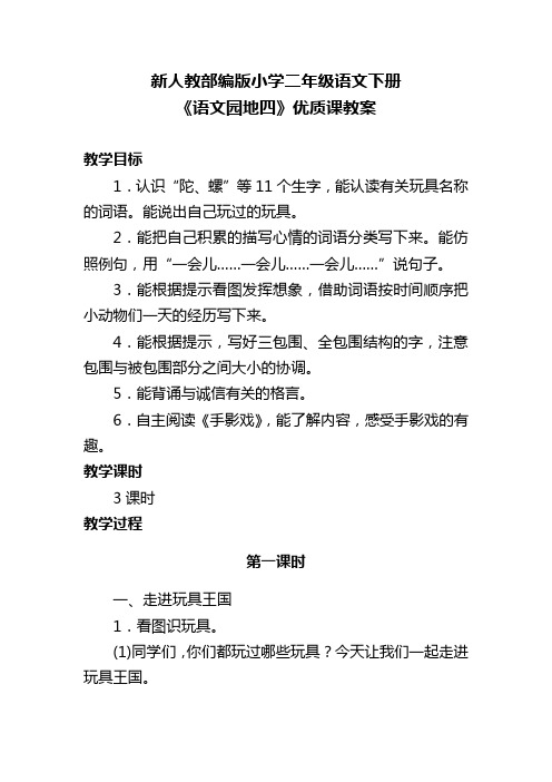 新人教部编版小学二年级语文下册《语文园地四》优质课教案