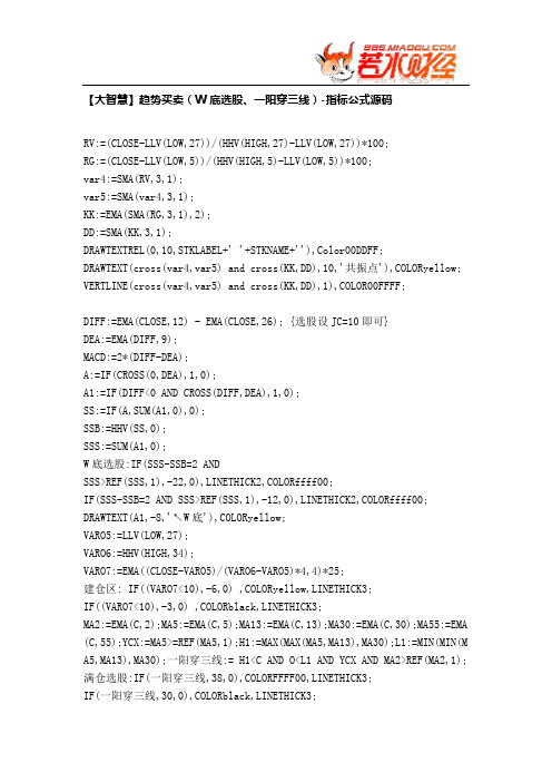 【股票指标公式下载】-【大智慧】趋势买卖(W底选股、一阳穿三线)