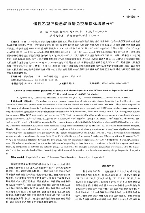 慢性乙型肝炎患者血清免疫学指标结果分析