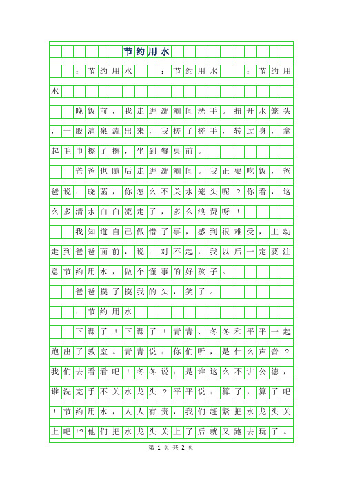 2019年节约用水作文100字