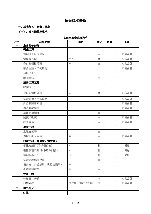 招标技术参数