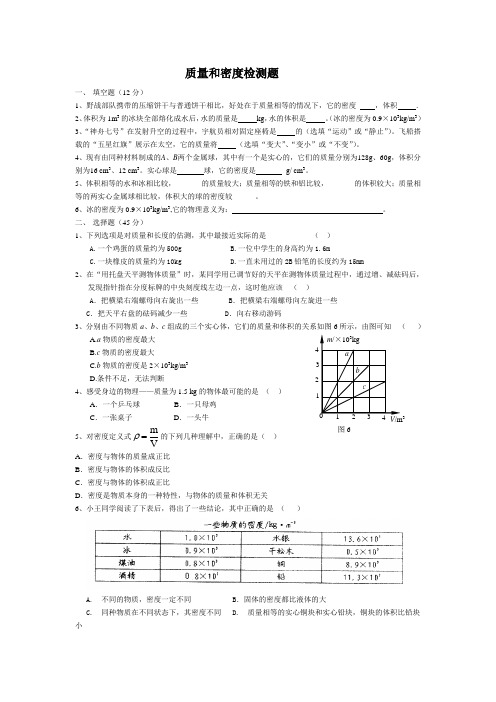 质量和密度检测题