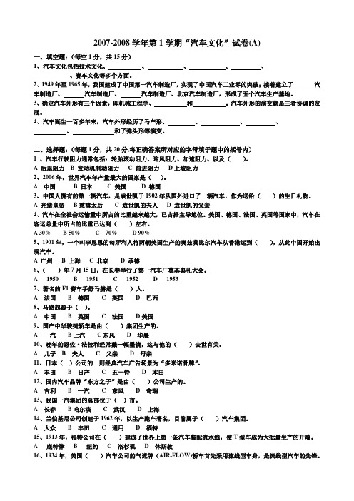 汽车文化试题与解析-05