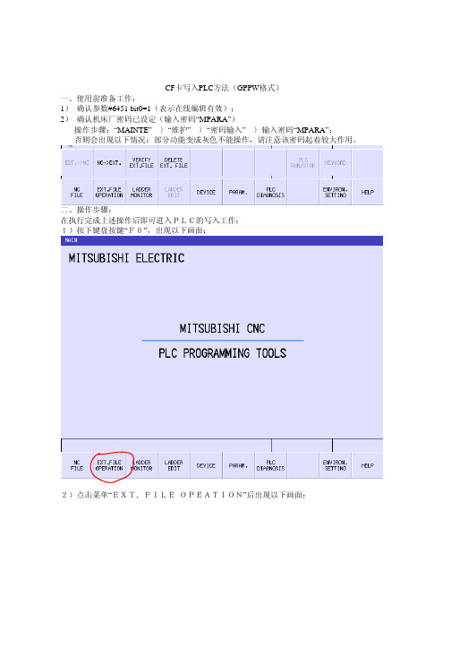 三菱M70CF卡写入PLC方法