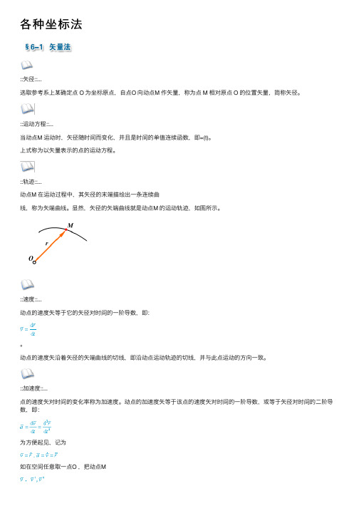 各种坐标法——精选推荐