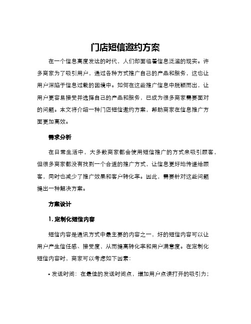 门店短信邀约方案